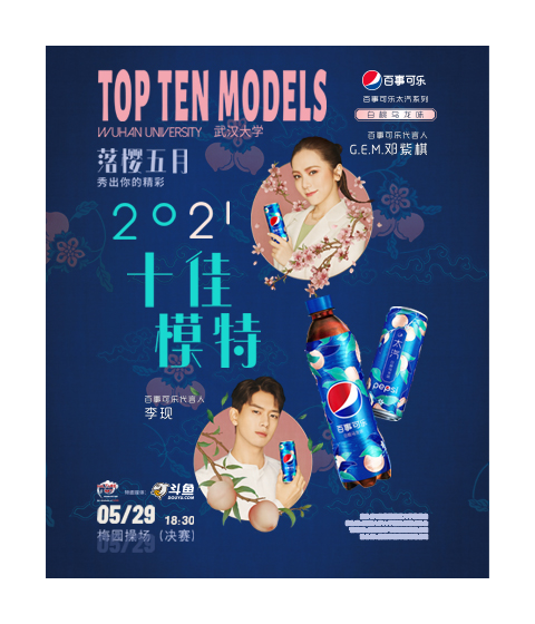 武汉大学2021年十佳模特大赛